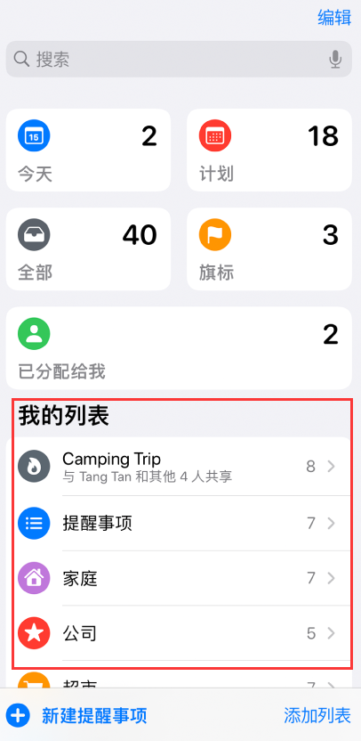 南宝镇苹果手机维修分享iOS 14.5 “提醒事项”应用支持便捷排序 