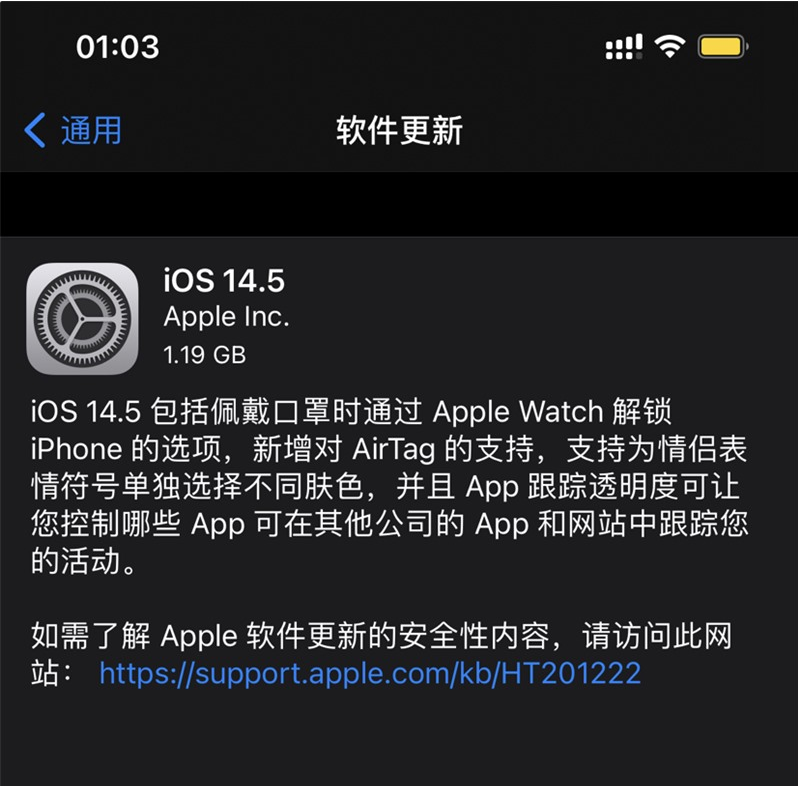 南宝镇苹果手机维修分享iOS 14.5 正式版升级内容汇总 