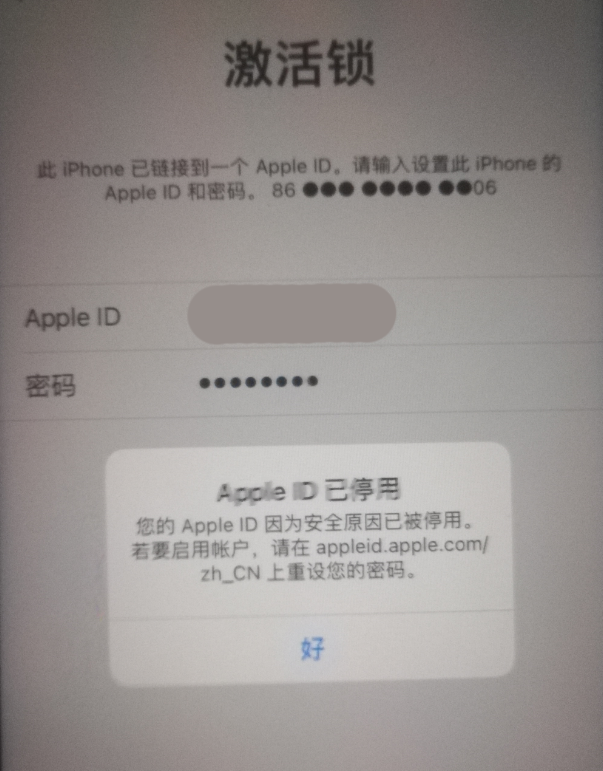 南宝镇苹果手机维修分享iPhone 12 出现提示“Apple ID 已停用”怎么办 