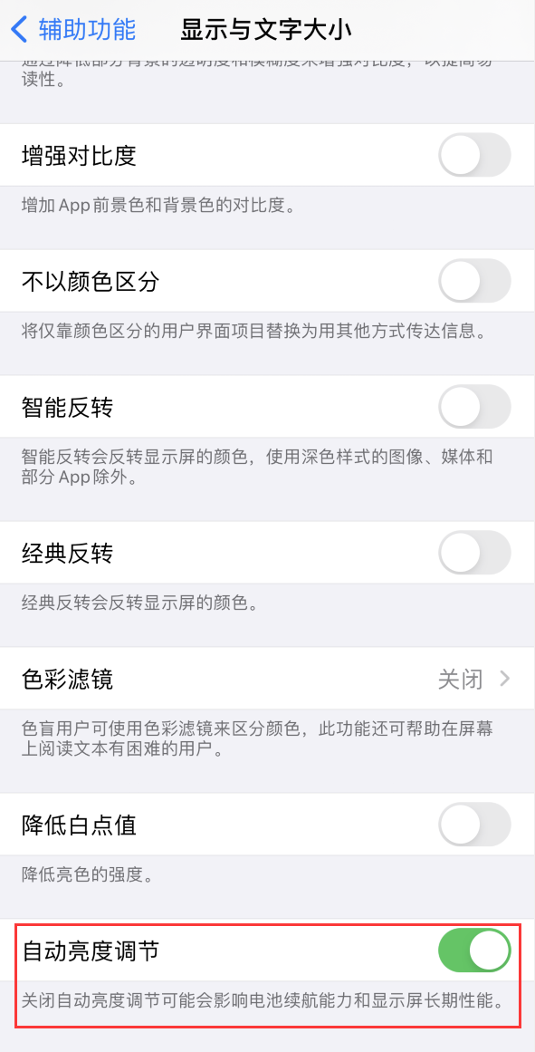 南宝镇苹果手机维修分享iPhone 自动亮度调节失灵怎么办 