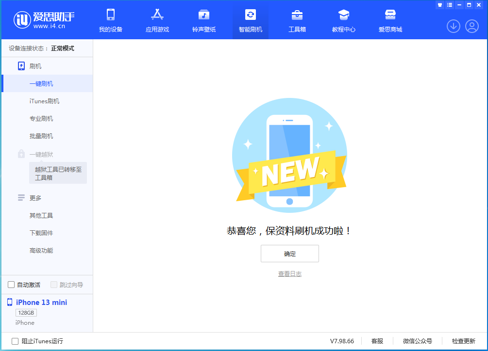 南宝镇苹果手机维修分享iOS 16.5 RC版升级_iOS 16.5 RC版一键刷机教程 