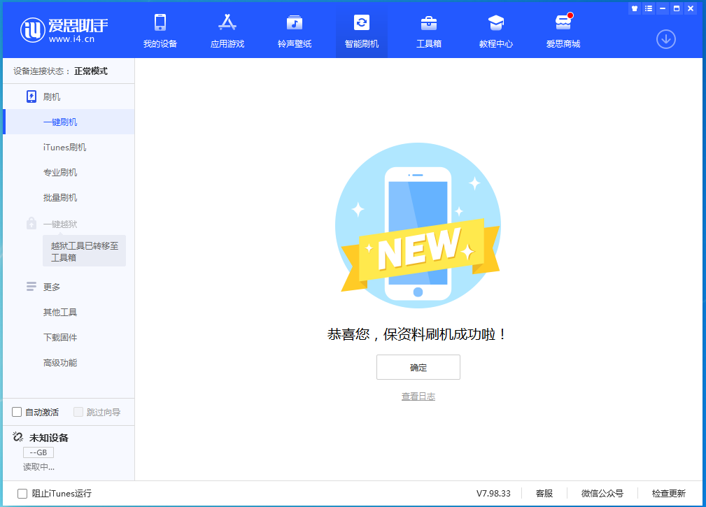南宝镇苹果手机维修分享iOS 15.0.2 正式版升级_iOS 15.0.2 正式版一键刷机教程 