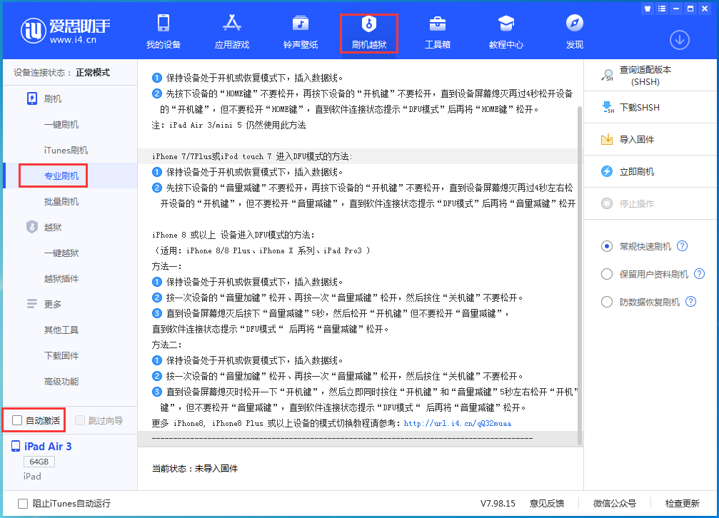 南宝镇苹果手机维修分享iOS 14.5 测试版_iOS 14.5 测试版一键刷机教程 