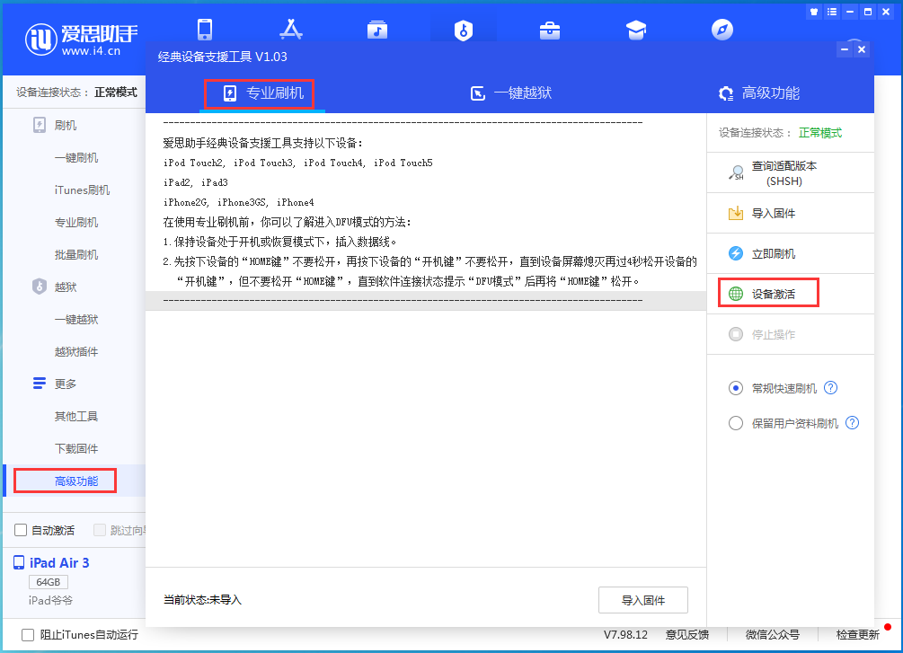 南宝镇苹果手机维修分享iOS 14.2正式版_iOS 14.2正式版一键刷机教程 