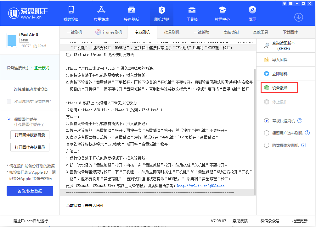 南宝镇苹果手机维修分享iOS 13.2.2正式版_iOS 13.2.2 正式版一键刷机教程 