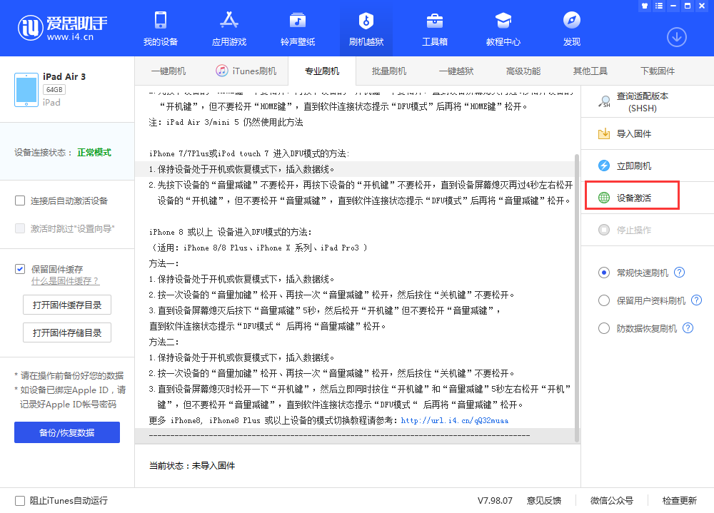 南宝镇苹果手机维修分享iOS 13.3 测试版_iOS 13.3 测试版一键刷机教程 